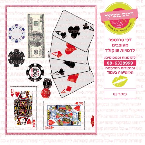 פוקר 03