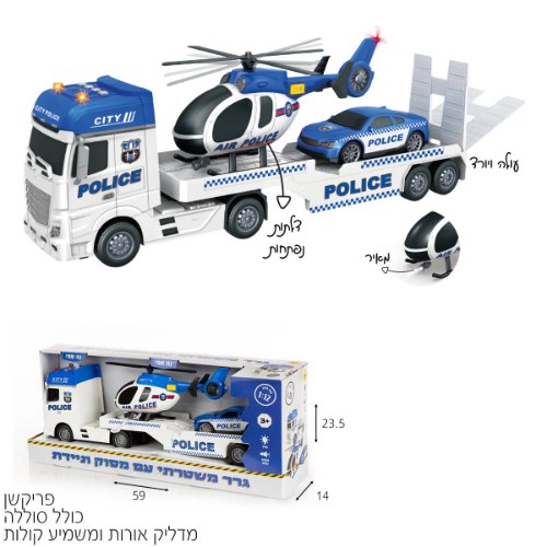 משאית גרר משטרתי עם מסוק וניידת 1:12