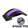 סגול כולל מגנטים - מכשיר מקצועי ליישור וחיזוק הגב