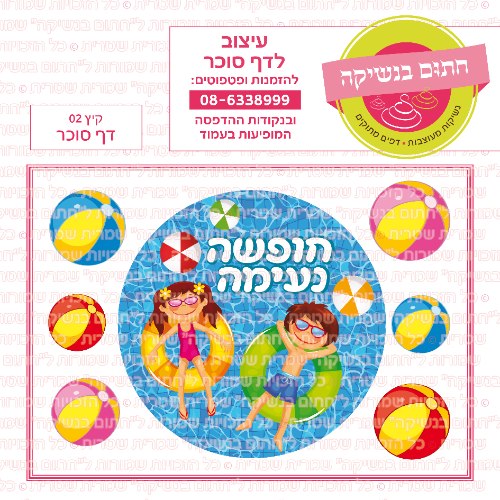 דף סוכר עגול קיץ 02
