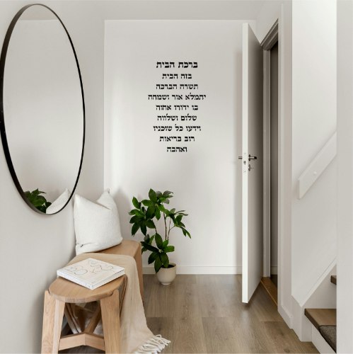 שלט קיר אות אות-ברכת הבית