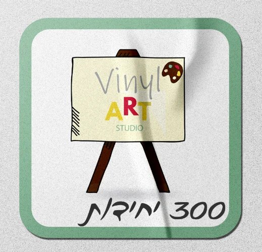 300 מדבקות עגולות 9 ס"מ