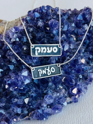 שרשרת סעמק מלבנית