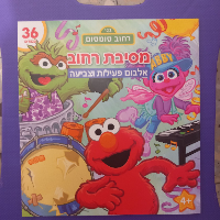 קידו בוקס - חוברת צביעה  מסיבת רחוב  סומסום - 8106 KIDDO B00KS