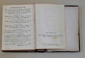 מחזור ליום כיפור עם כריכת נחושת של בצלאל, וינטאג' 1949, הוצאת בקאל, ישראליאנה