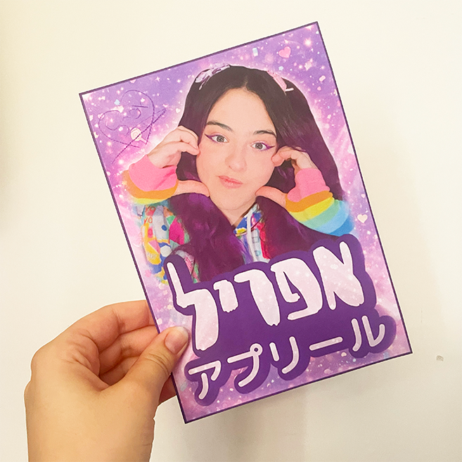פוסטר עם חתימה