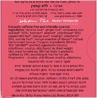 חליטת תה סמבוק ואכינציאה | Elderberry and Echinacea | פוקה Pukka