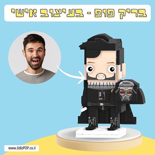 בריק פופ - דמות שלכם בצורת סטאר וורס מקוביות הרכבה