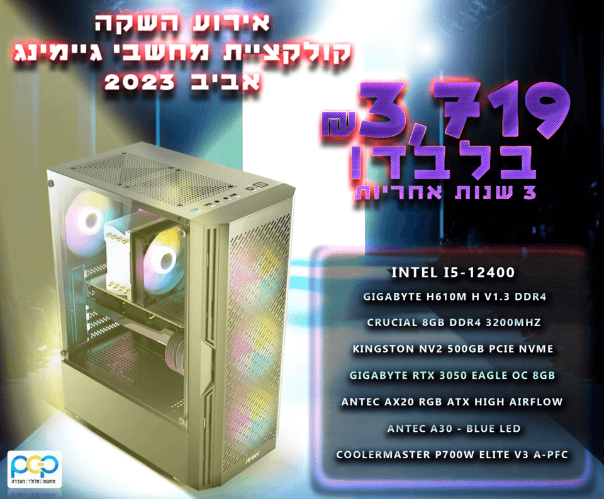 מחשב גיימינג - I5-12400 , 8GB DDR4 , RTX 3050 EAGLE OC 8GB , AX20 , 500GB SSD