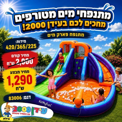 מתנפח 83006