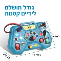שלט מתגים מונטסורי לפיתוח מוטוריקה וקואורדינציה