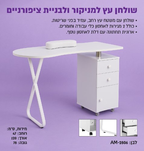 שולחן מעוצב למניקור