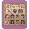 ספרדי - ספר לעגלה צדיקים (2 דגמים)