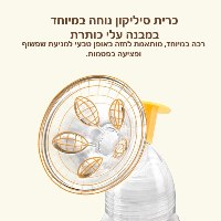 משאבת חלב חשמלית עם עוצמות יניקה שונות ונוחות