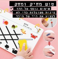 ספר מחיק להתפתחות הילד