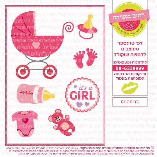 בריתה 01