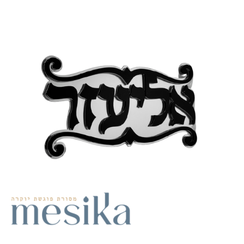 שלט לדלת 2