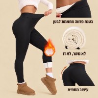 טייץ מחטב תרמי עם בטנת פליז מחממת לחורף דגם CozyShape