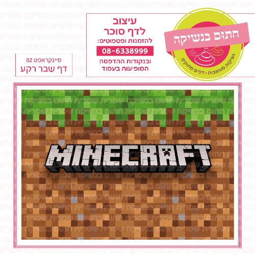 דף רקע שבר מיינקראפט 02
