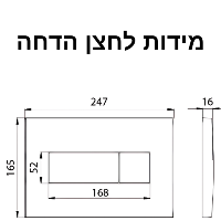 סט אסלה קומפלט | אסלה + מיכל הדחה + לחצן | מותג פלסאון 