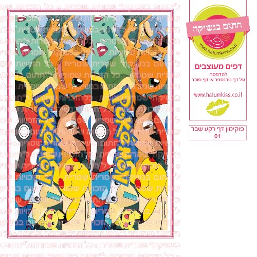 דף רקע שבר פוקימון 01