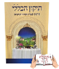 דגם B - תיקון הכללי חוברת בגודל כיס