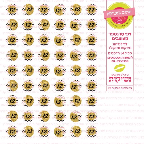 בת מצווה נשיקות 23- טרנספר