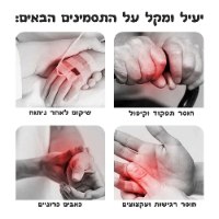 מכשיר שיקומי לתנועת היד