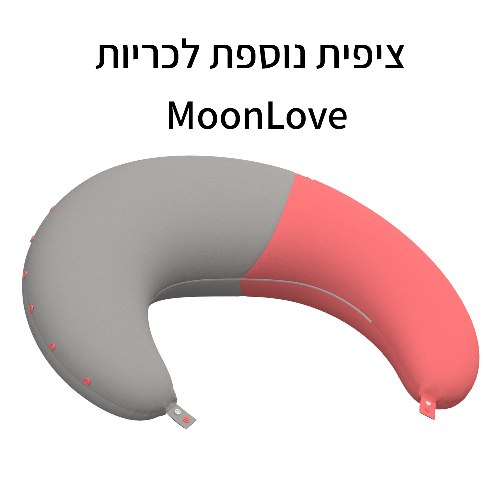 ציפית נוספת Coral לכרית הריון והנקה MoonLove