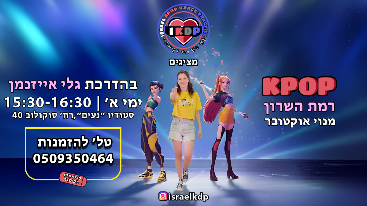 רמת השרון - אוקטובר ימי ראשון (3 שיעורים)