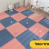 ורוד+כחול - מזרון פאזל לחדר הילדים במבחר צבעים ומבחר גדלים