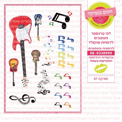 מוזיקה 07