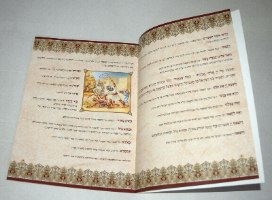 הגדה של פסח בכריכה רכה