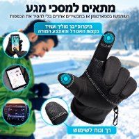 כפפות טאצ' תרמיות עמידות למים לגברים ונשים דגם FrostGuard