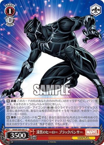 קלף בודד מארוול marvel - Black Panther, Shadowy Hero - Weiss Schwarz - MAR/S89-061 C