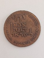 יחי צבא הגנה לישראל/ שלום הגליל- שנת 1982, מדליה ברונזה, 59 מ"מ, עיצוב: נעים בסון