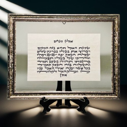 The business blessing - birkat haesek