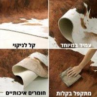 שטיח-לבית-דמוי-עור-פרה-5