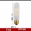 T10 קווים ישרים - נורות פחם רטרו בכל הסוגים הגדלים והצורות