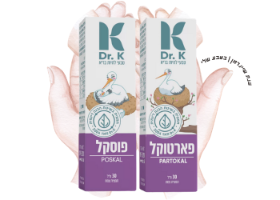 פוסקל+פארטוקל ד"ר קיי ערכה הומאופתית ליולדת