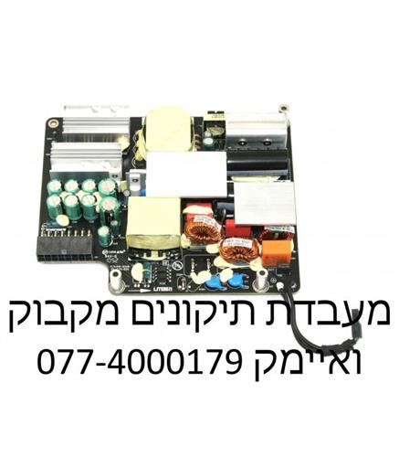 החלפת ספק כוח לאיימק iMac 27" A1312 2009 2010 2011 310W Power Supply 661-5310 614-0476 614-0446 661-5468 661-5972 614-0501