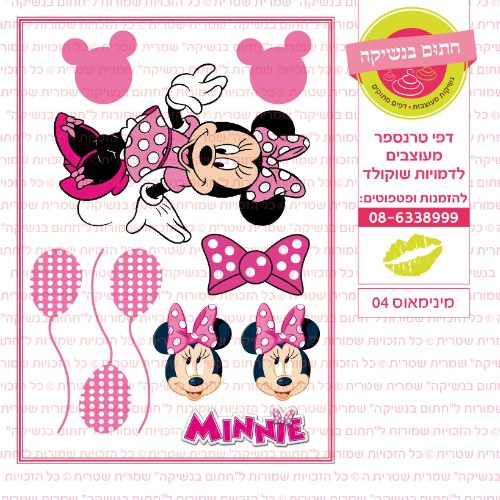 מיני מאוס 04