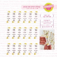 דף טרנספר ראש השנה מקל מרנג קצר