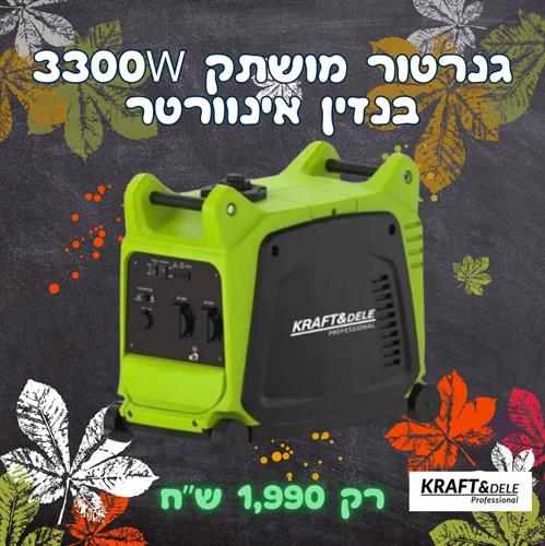 גנרטור בנזין אינוורטר מושתק Qinglong 3300W הנעה ידנית ו-4 גלגלים KRAFT&DELE