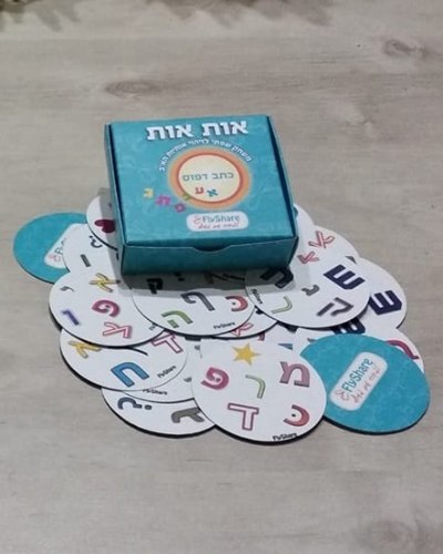 קובץ דאבל אותיות בכתב דפוס