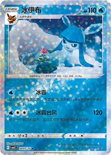 קלף בודד single פוקימון - glaceon - Gem Pack Vol 2 - 0805/14