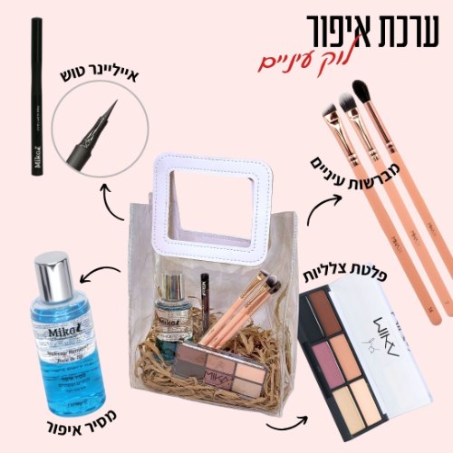 מיקה-ערכת איפור עיניים