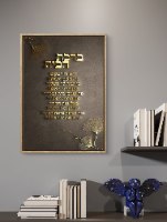 תמונה של ברכת הבית מודפסת על קנבס איכותי, רקע שחור\חום לבחירה והתאמה אישית של גודל ומסגרת.