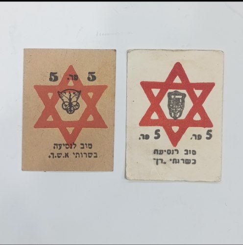 זוג כרטיסי נסיעה- טוב לנסיעה בשירותי א.ש.ד, טוב לנסיעה בשירותי "דן"