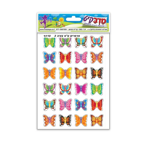 מדבקות פרפרים צבעונים